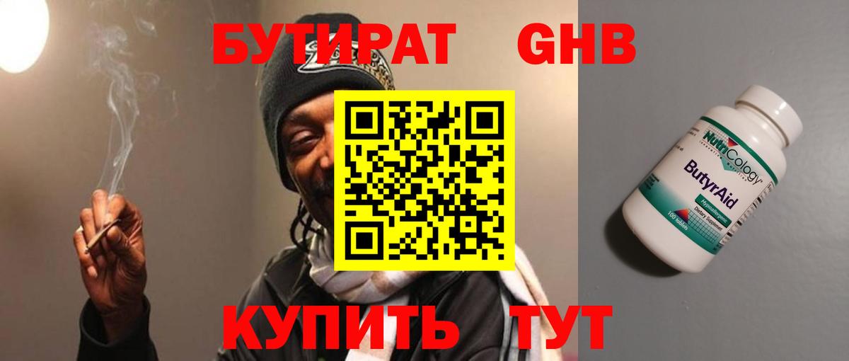 Бутират BDO  Вход с VPN  Серов 
