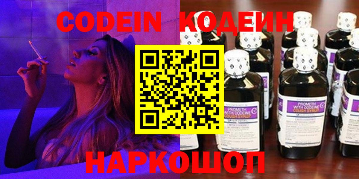 Кодеиновый сироп Lean Purple Drank  Вход с VPN  Серов 