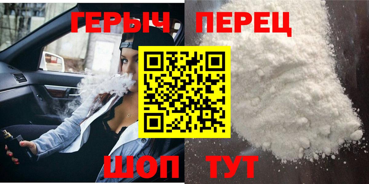 ГЕРОИН белый  Вход с VPN  Серов 