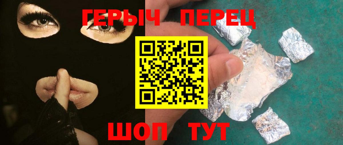 Героин белый Серов