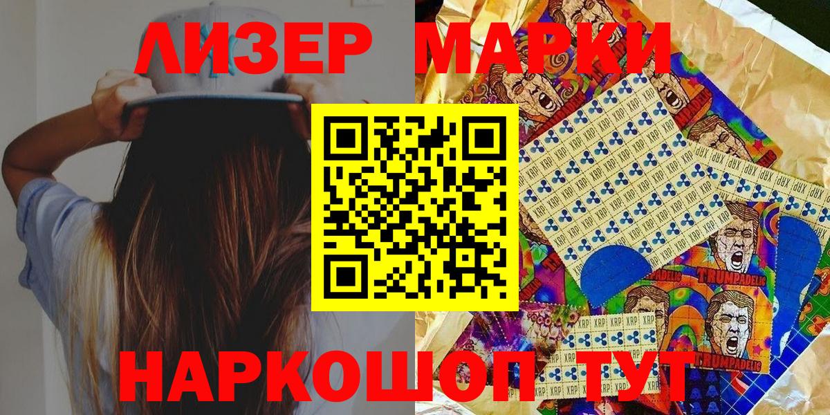 Марки 25I-NBOMe 1500мкг  Вход с VPN  Серов 